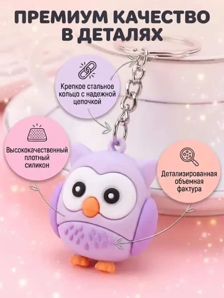 Брелок в виде милой мультяшной совы, 3D-фигурка из ПВХ, подвеска для ключей и сумки, подарок для девушки винтаж