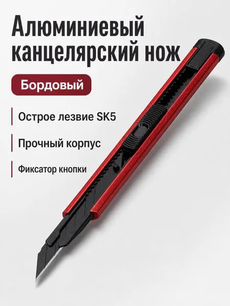 Промышленный канцелярский нож, корпус из алюминиевого сплава, лезвие 9 мм, с функцией автоматической блокировки лезвия, используется для офиса и технического обслуживания