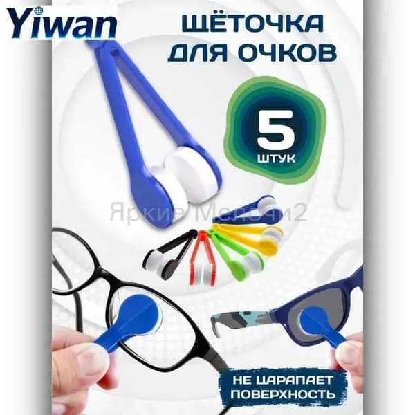 Набор салфеток из микрофибры для очков 5 шт - двойная очистка без разводов