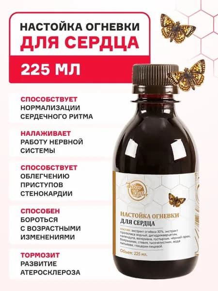 Огневка настойка для сердца, при гипертонии, атеросклерозе, ишемии, стенокардии, для снижения давления и восстановления сердечного ритма, 225 мл Silver Giller