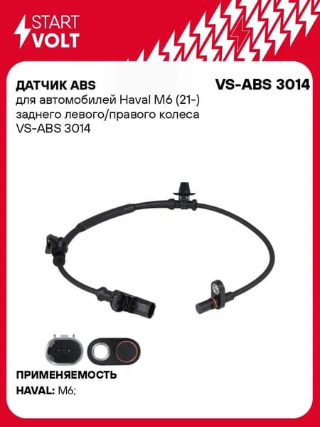 Датчик АБС для Haval M6 STARTVOLT VS-ABS 3014