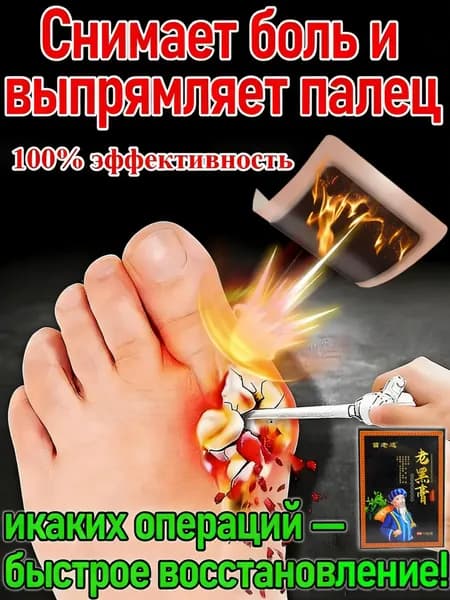 Пластырь для облегчения боли в ногах