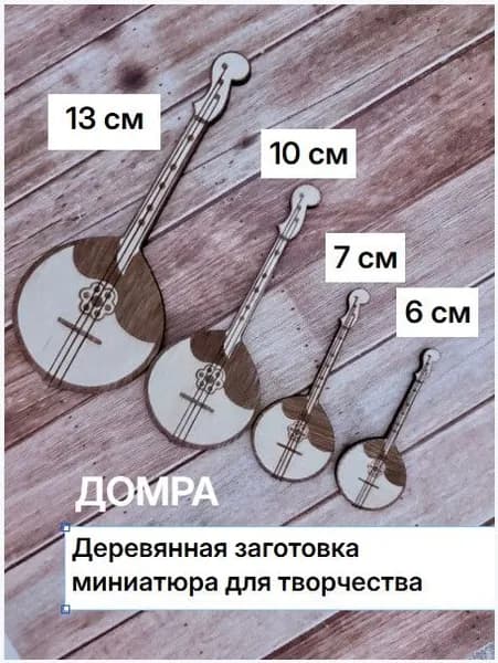 Деревянная заготовка для рукоделия
