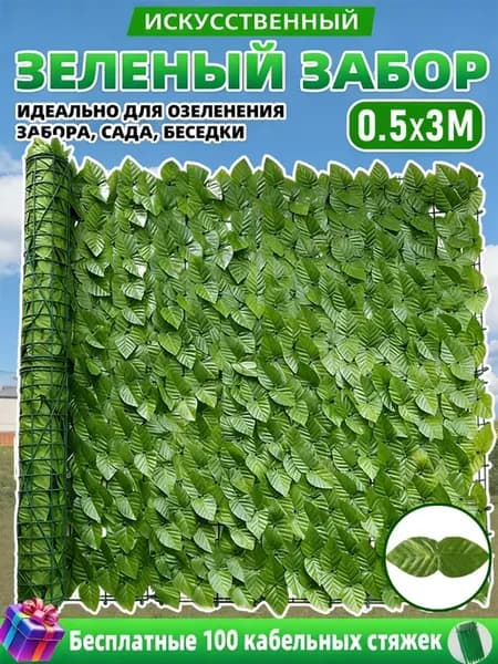 Искусственная зеленая стена лиана для декора 0.5x3M