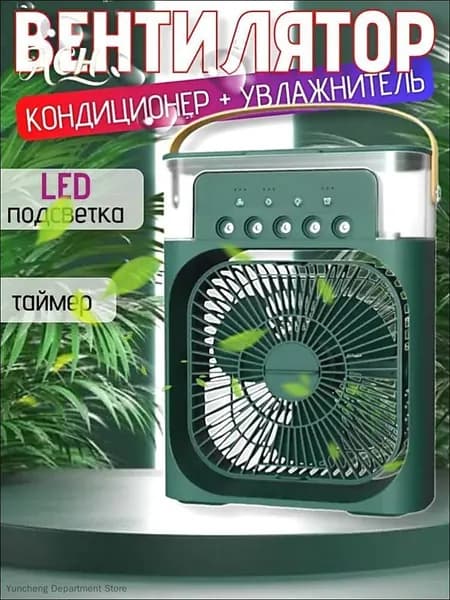Вентилятор настольный с функцией кондиционера
