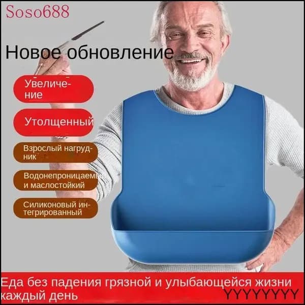 Лежачие больные в нагрудниках, пожилые люди в рисовых карманах