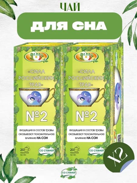 Для сна, 2 штуки / чай для сна, пустырник, валериана