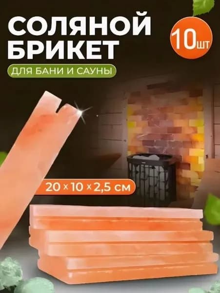 Соль для бани
