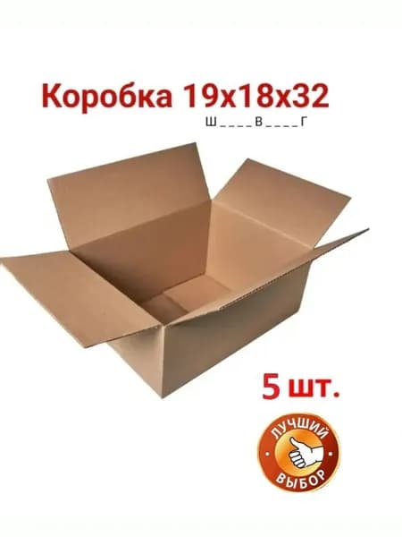 Коробка для переезда длина 32 см, ширина 19 см, высота 18 см, 5 шт, картон, бежевый