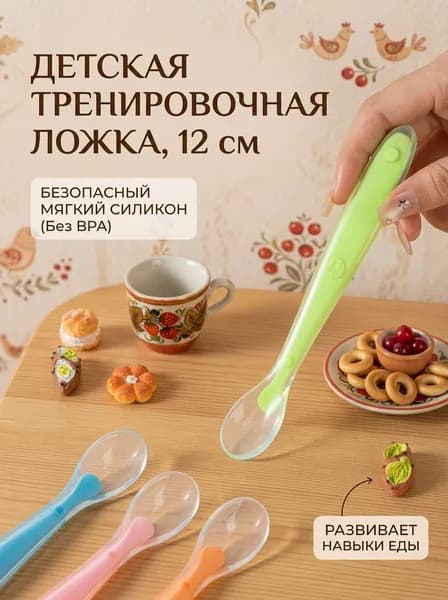 Ложка для прикорма / ложка для кормления детская, обучающая, силиконовая