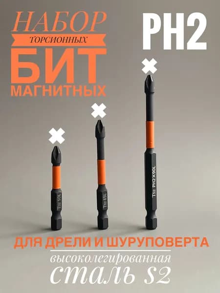 Биты для шуруповерта магнитные