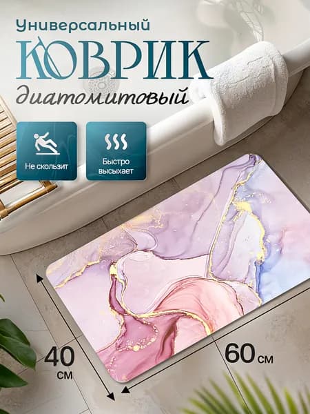 Коврик для ванной 40x60 см