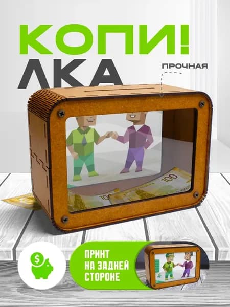Копилка для денег MBTI