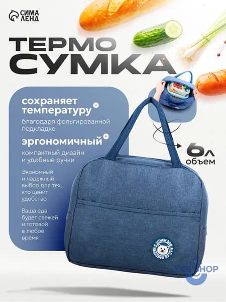 Термосумка на молнии, объём 6 л, синяя