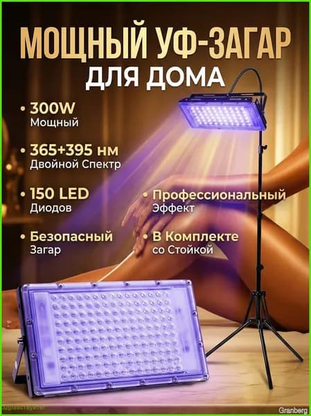 УФ лампа для солярия, 150W, размеры 275x140 мм, от сети 220В, для встроенных моделей