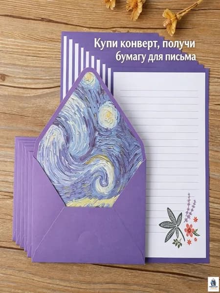 Набор конвертов с картинами Моне добавьте искусство в ваши письма!