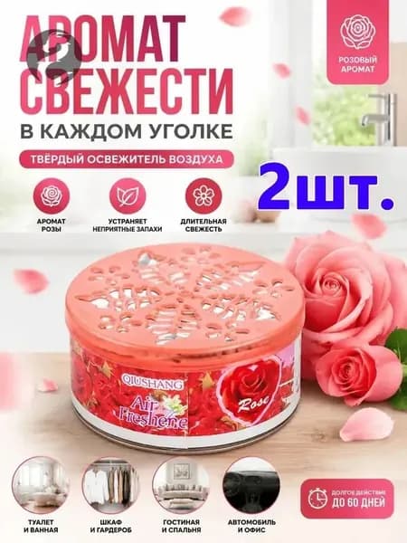 Твёрдый освежитель воздуха, ароматизатор для дома и автомобиля, аромат яблока/лаванды/розы/лимона, удаление неприятных запахов