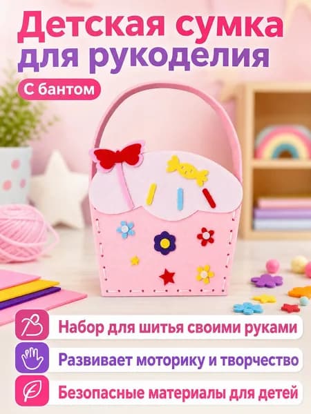 Набор для творчества: сумка-аппликация из фетра бант, 21,5 14,5 см