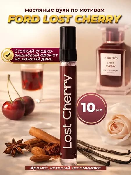 Духи женские сладкие Lost Cherry Лост Черри Arab magic, объем 10 мл