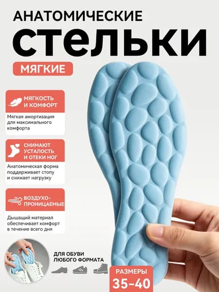 4D Стельки для обуви-41-46