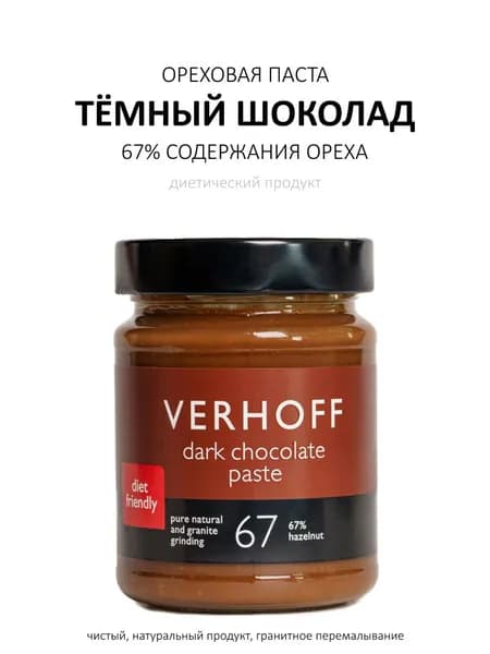 Шоколадно-фундучная паста VERHOFF, 200г