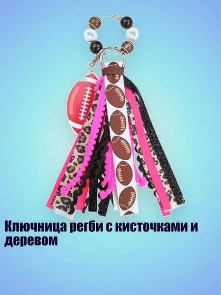 Мяч для регби, разноцветный