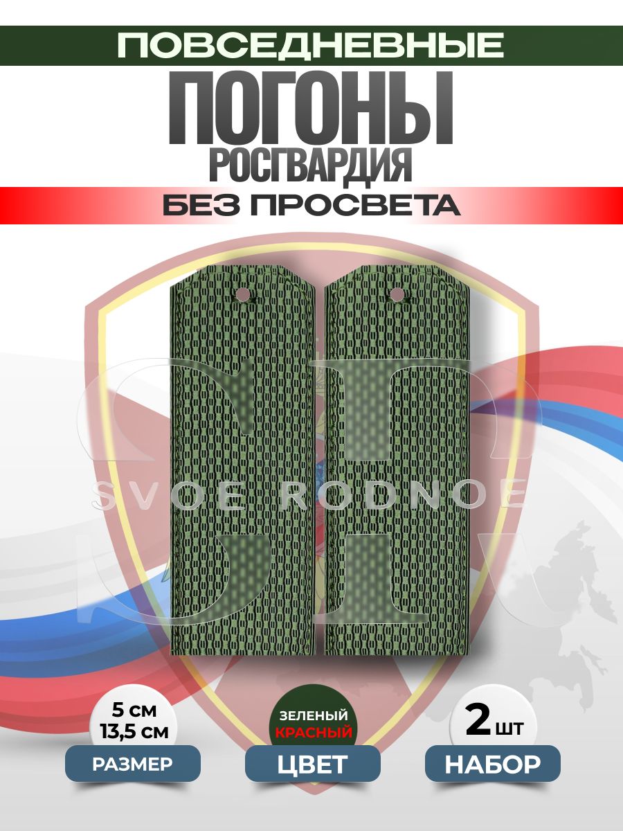 Svoe Rodnoe Аксессуар для военной формы