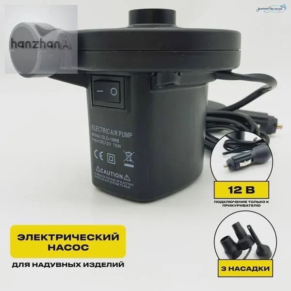 Насос электрический для матраса, бассейна, лодки, туризма с прикуривателем для автомобиля