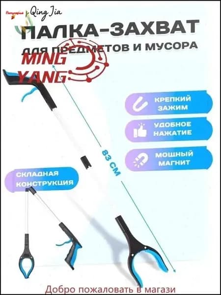 Захват для предметов