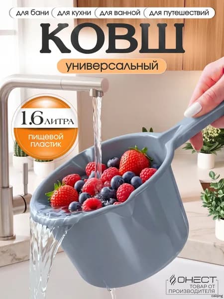 Ковш хозяйственный, пластик пищевой (hdpe, pp), 1.6 л, 1 шт