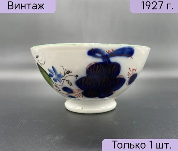 Пиала с цветочным декором из сервиза Виноград, фарфор, роспись, Первомайский фарфоровый завод Песочное, СССР, 1924-1930 гг.