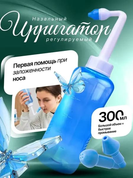 Ирригатор для носа: эффективное очищение от аллергенов и вирусов