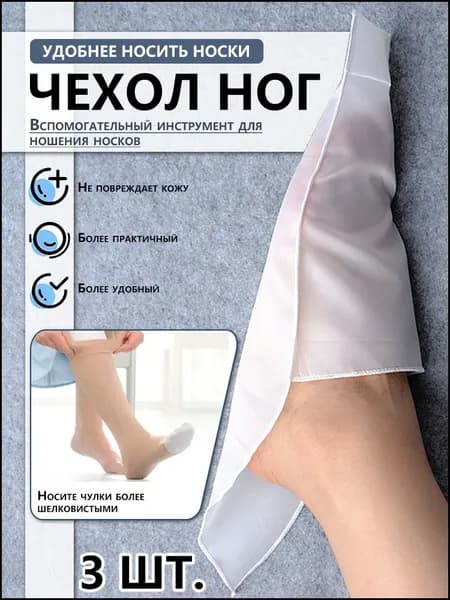 Приспособления для надевания