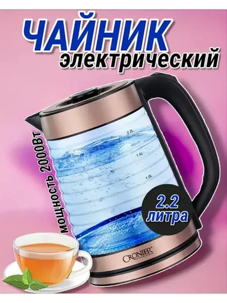 Чайник электрический стильный