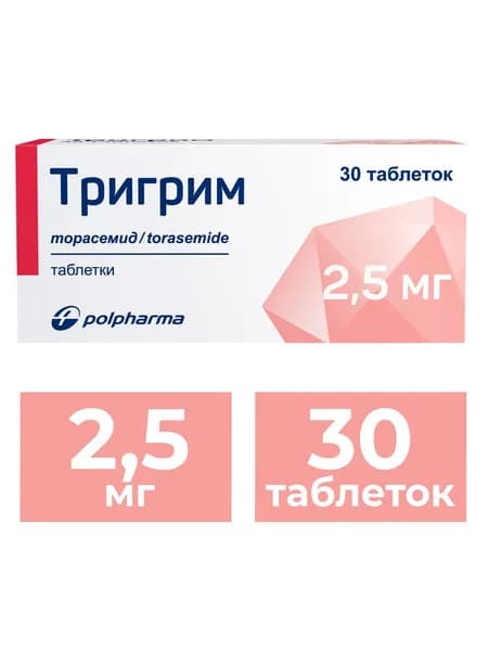 Тригрим, таблетки 2.5 мг, 30 шт.