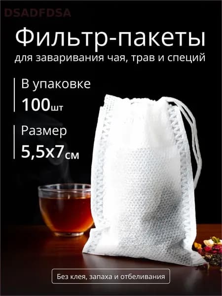 NLK Фильтр для чая 5.5x7 см, 100 шт