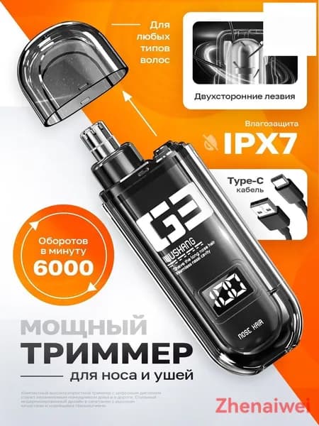 Триммер 1909794555-fv5l