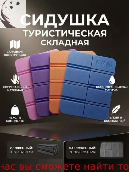 Сидушка туристическая EVA складное в чехле / каремат / пенка / сидушка / хоба