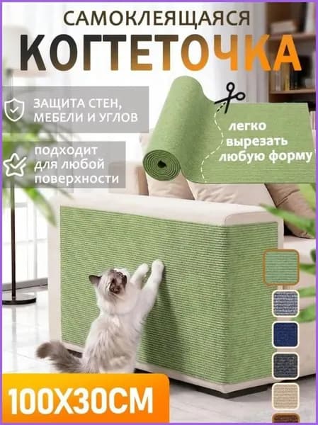 Когтеточка на стену для кошек, самоклеющаяся ковролин, защитная пленка для мебели/стен, зеленый, 100x30 см, 1 шт
