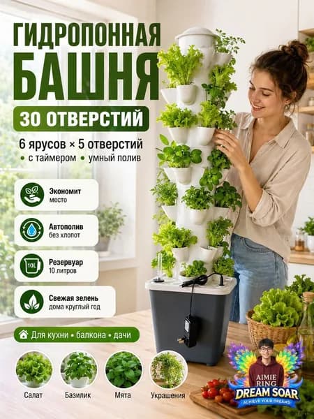 Умная гидропонная башня на 30 посадочных мест: вертикальная система с автополивом, таймером и насосом для клубники, томатов, салата, трав