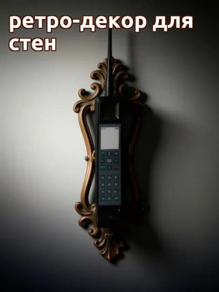 Ретро телефон из пластика черного цвета для домашнего декора