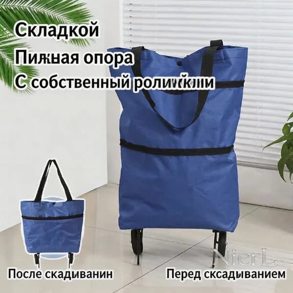 Складная сумка-тележка для покупок с колесами