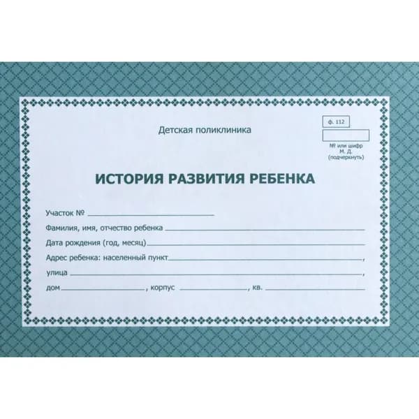 Учитель Медицинская карта, листов: 120
