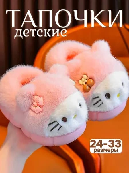 Тапочки детские домашние в подарок