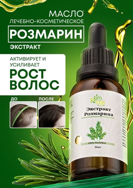 BIOSIBLAND Масло для волос, 30 мл