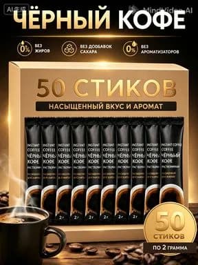 Кофе растворимый Порошковый 50г. 50шт.