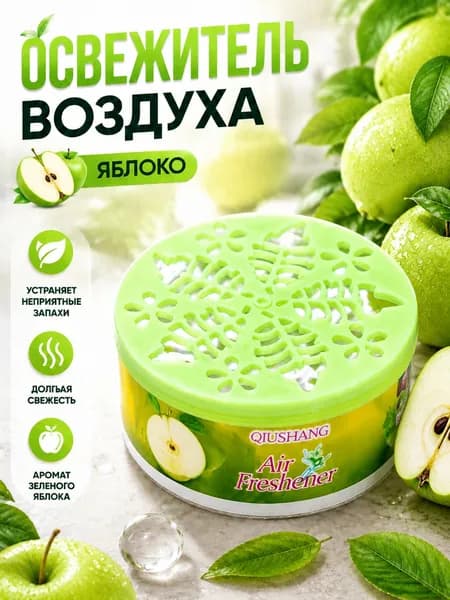 Твердый освежитель воздуха, эффективный дезодоратор и удаление запахов, стойкий аромат, используется в гостиных, туалетах, автомобилях и т. д.