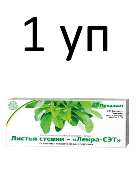 Стевия листья, 20 фильтр-пакетов, 1 уп