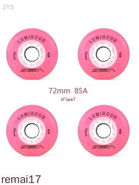 Колеса для роликов светящиеся Seba Luminous 72mm/85A 4шт