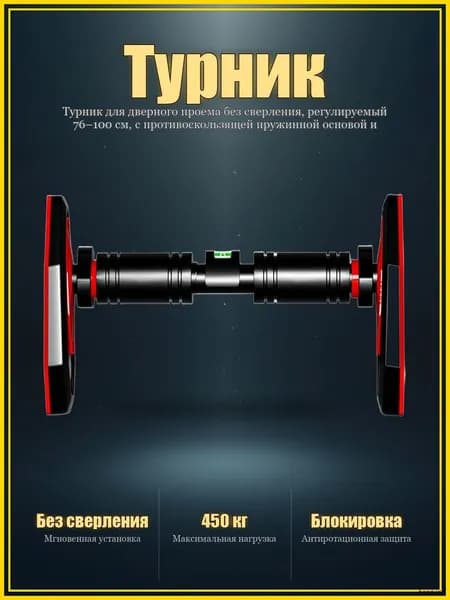 Турник, максимальный вес пользователя: 449.06 кг